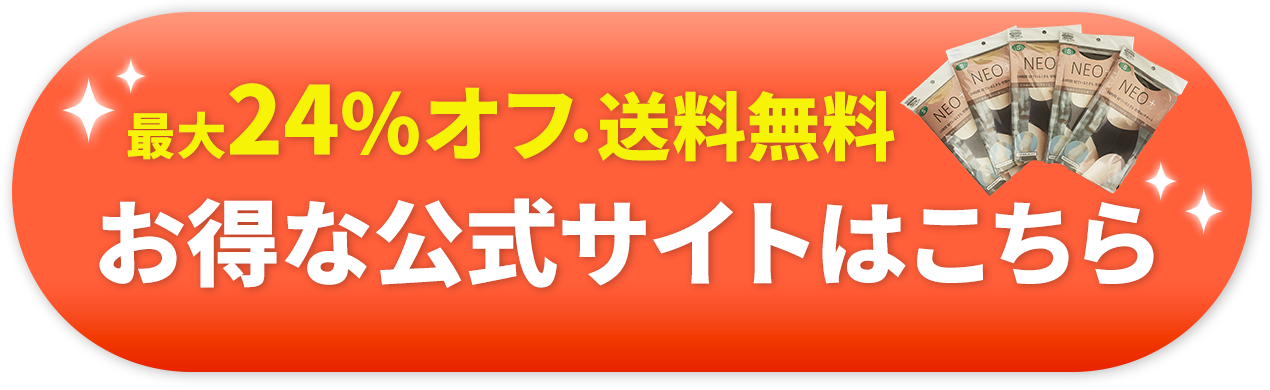 最大24％オフ・送料無料 お得な公式サイトはこちら